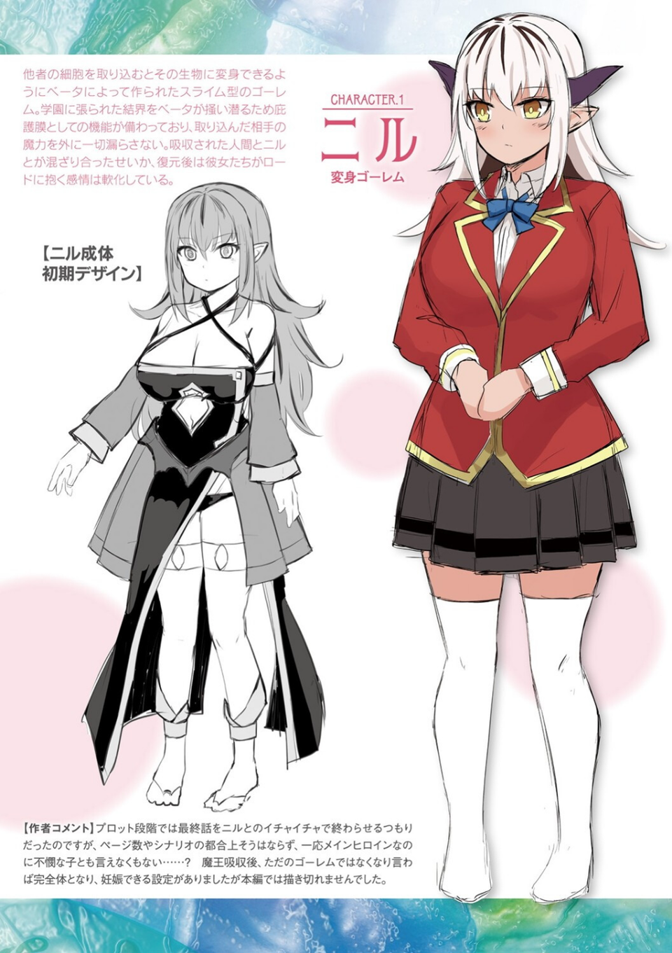 他者変身のゴーレムガール 46 ページ目