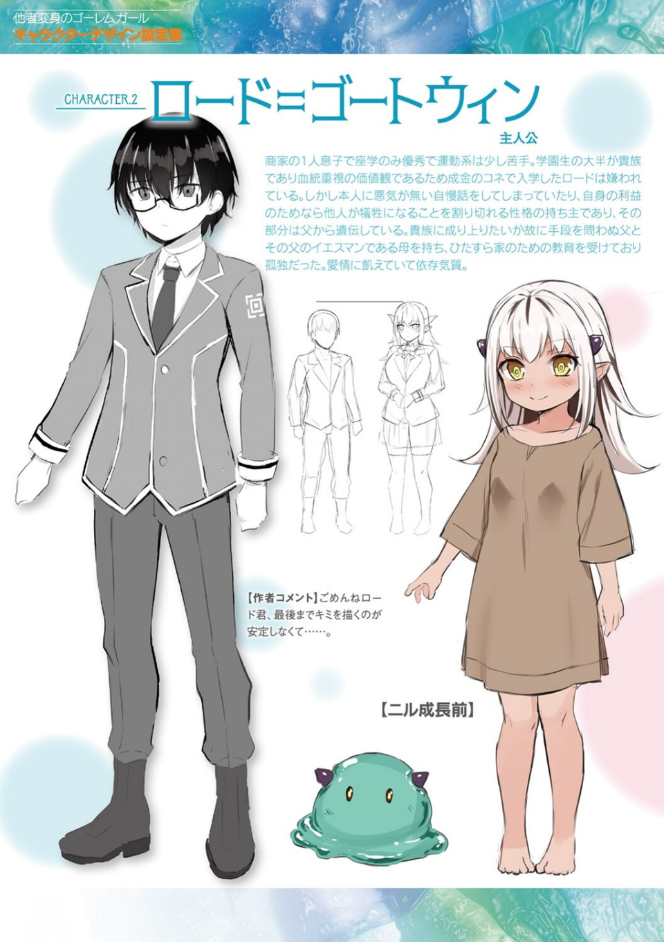 他者変身のゴーレムガール 47 ページ目