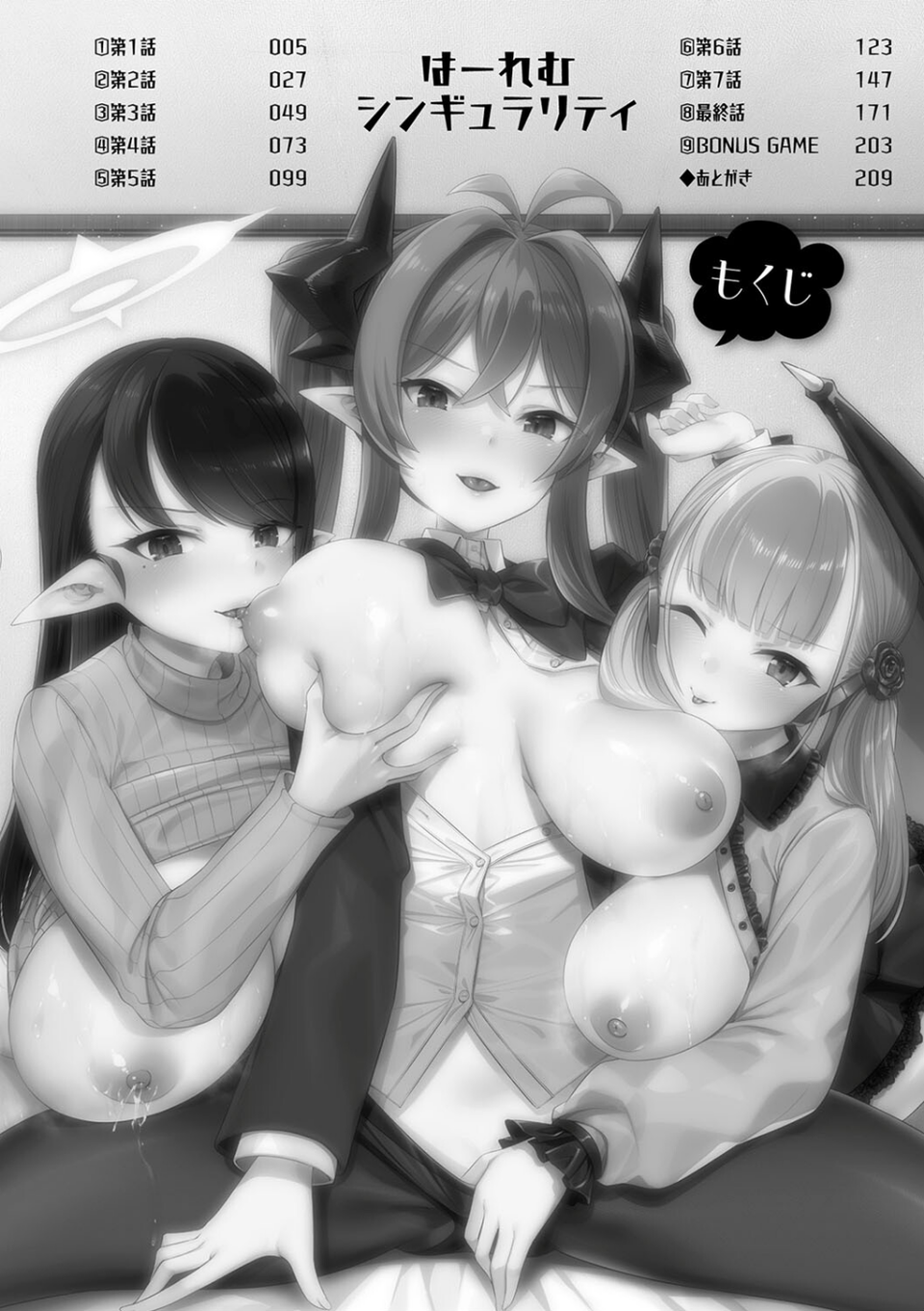 はーれむシンギュラリティ 4 ページ目