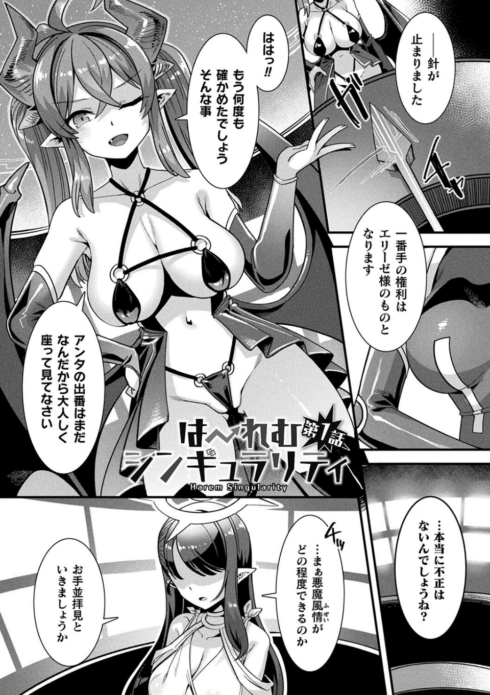 はーれむシンギュラリティ 5 ページ目
