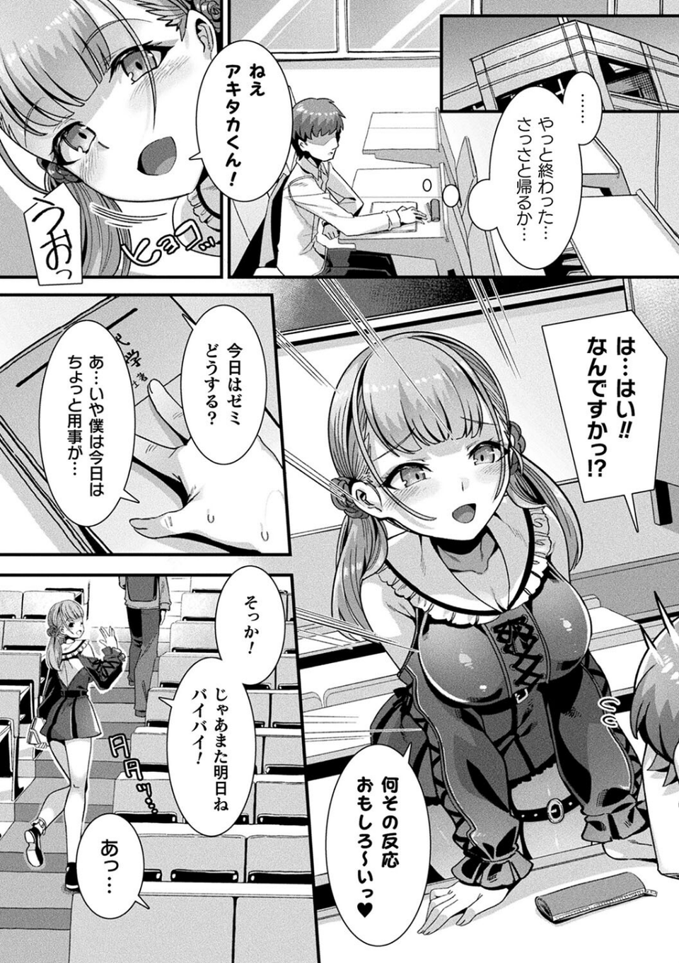 はーれむシンギュラリティ 6 ページ目