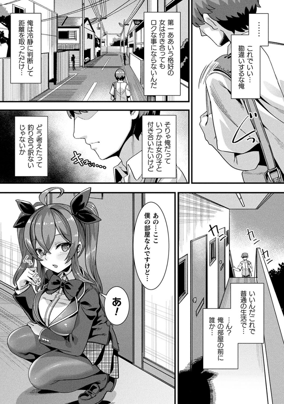 はーれむシンギュラリティ 7 ページ目