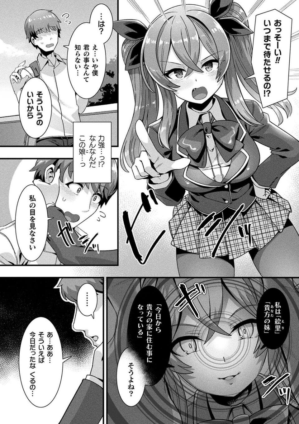 はーれむシンギュラリティ 8 ページ目