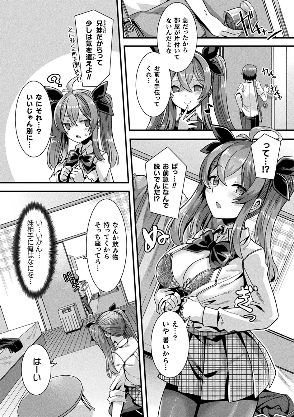 はーれむシンギュラリティ 9 ページ目