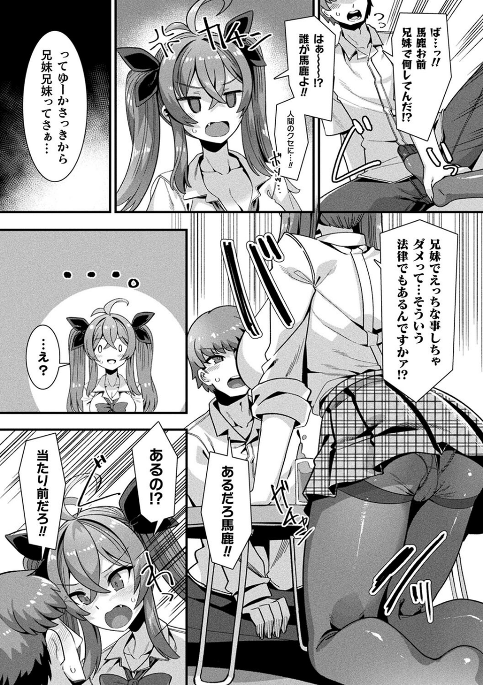 はーれむシンギュラリティ 11 ページ目