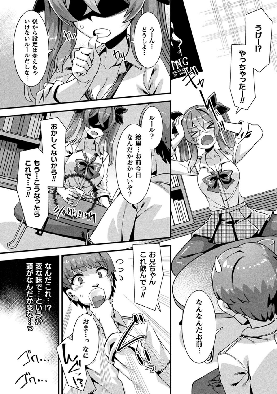 はーれむシンギュラリティ 12 ページ目