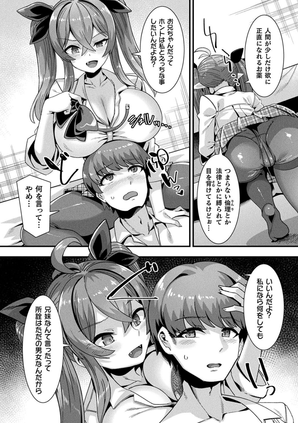 はーれむシンギュラリティ 13 ページ目