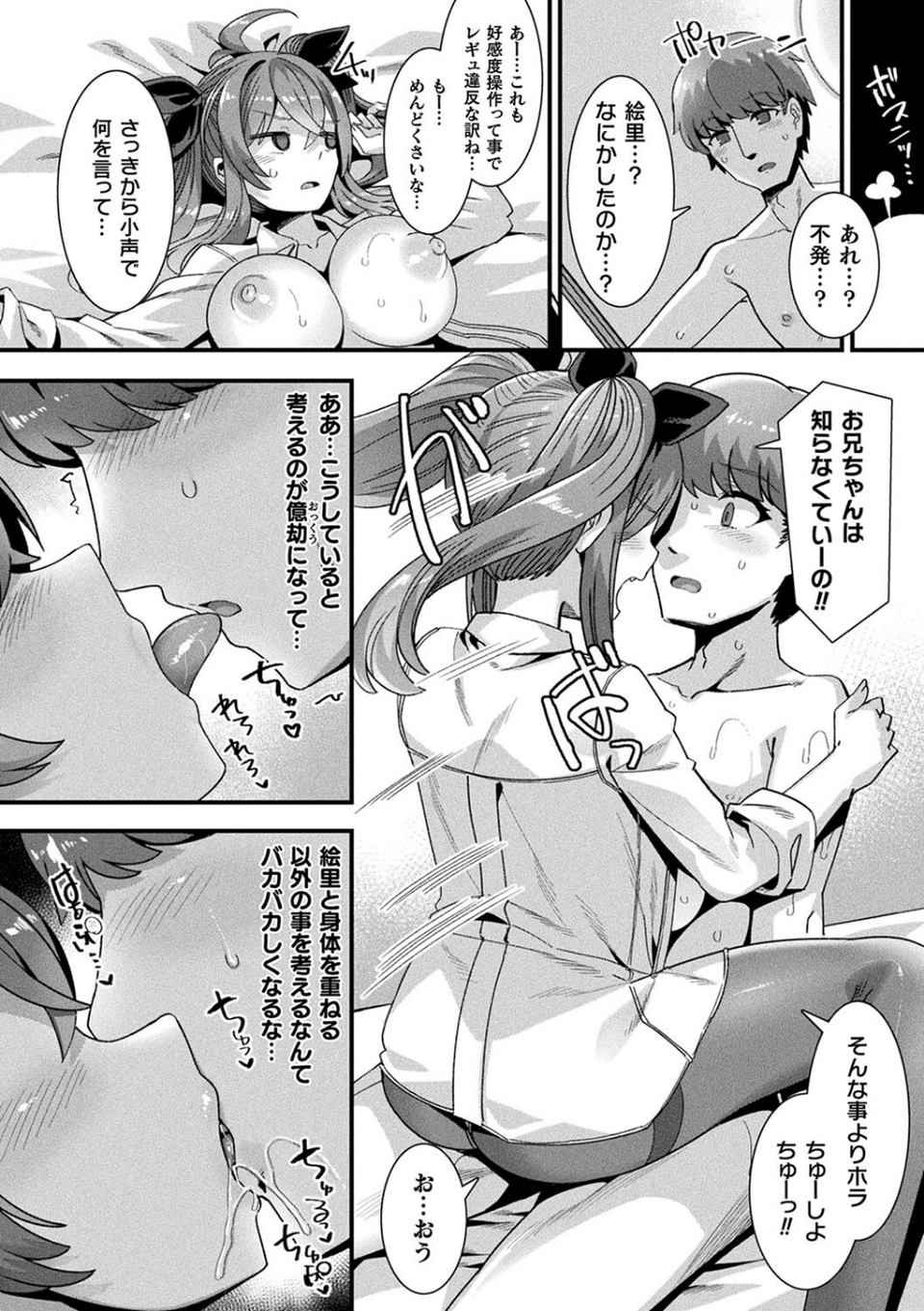 はーれむシンギュラリティ 20 ページ目