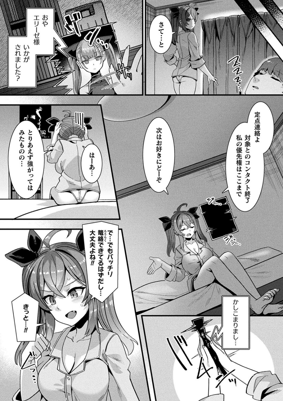 はーれむシンギュラリティ 25 ページ目