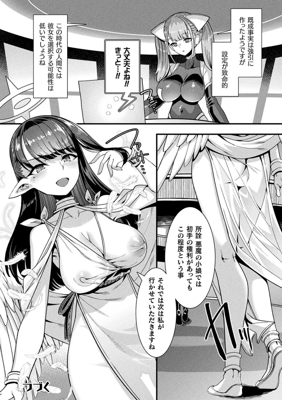 はーれむシンギュラリティ 26 ページ目