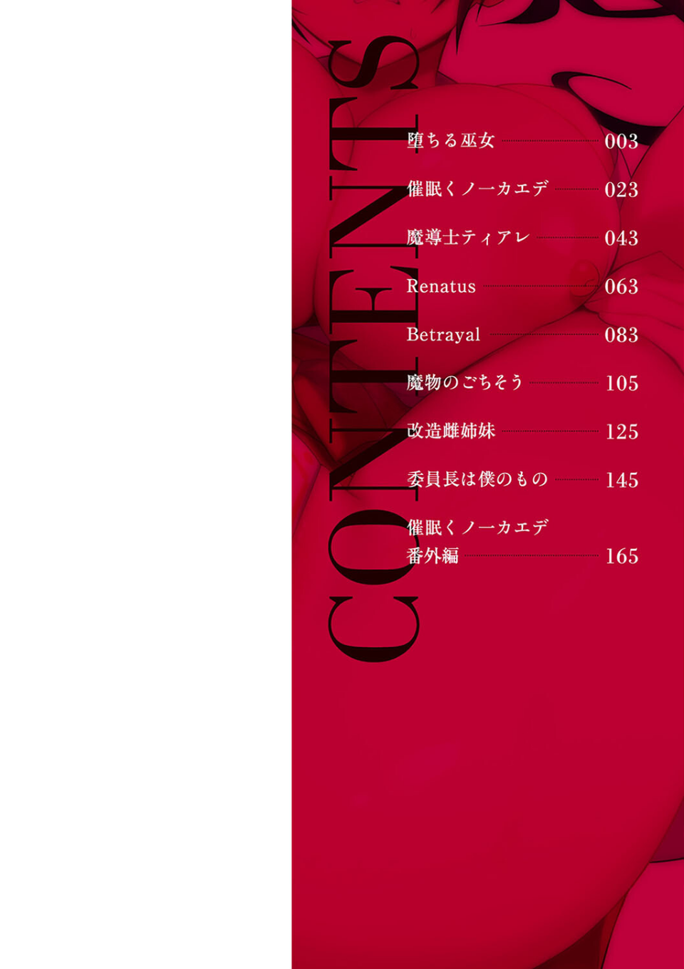 淫蕩神楽 〜穢れなき乙女が快楽に沈むまで〜 2 ページ目