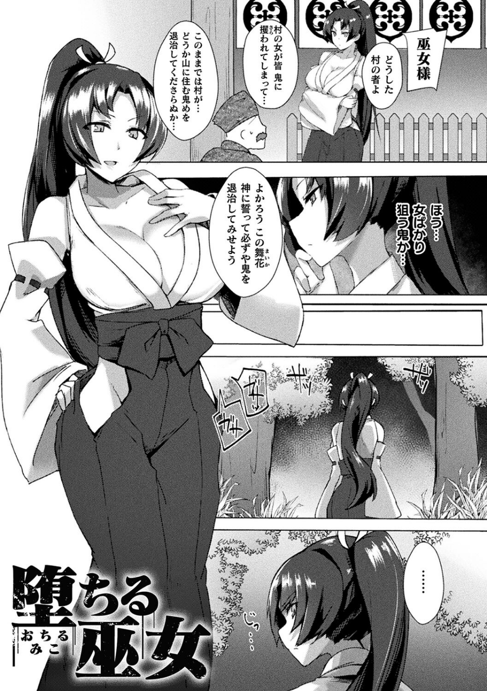 淫蕩神楽 〜穢れなき乙女が快楽に沈むまで〜 3 ページ目