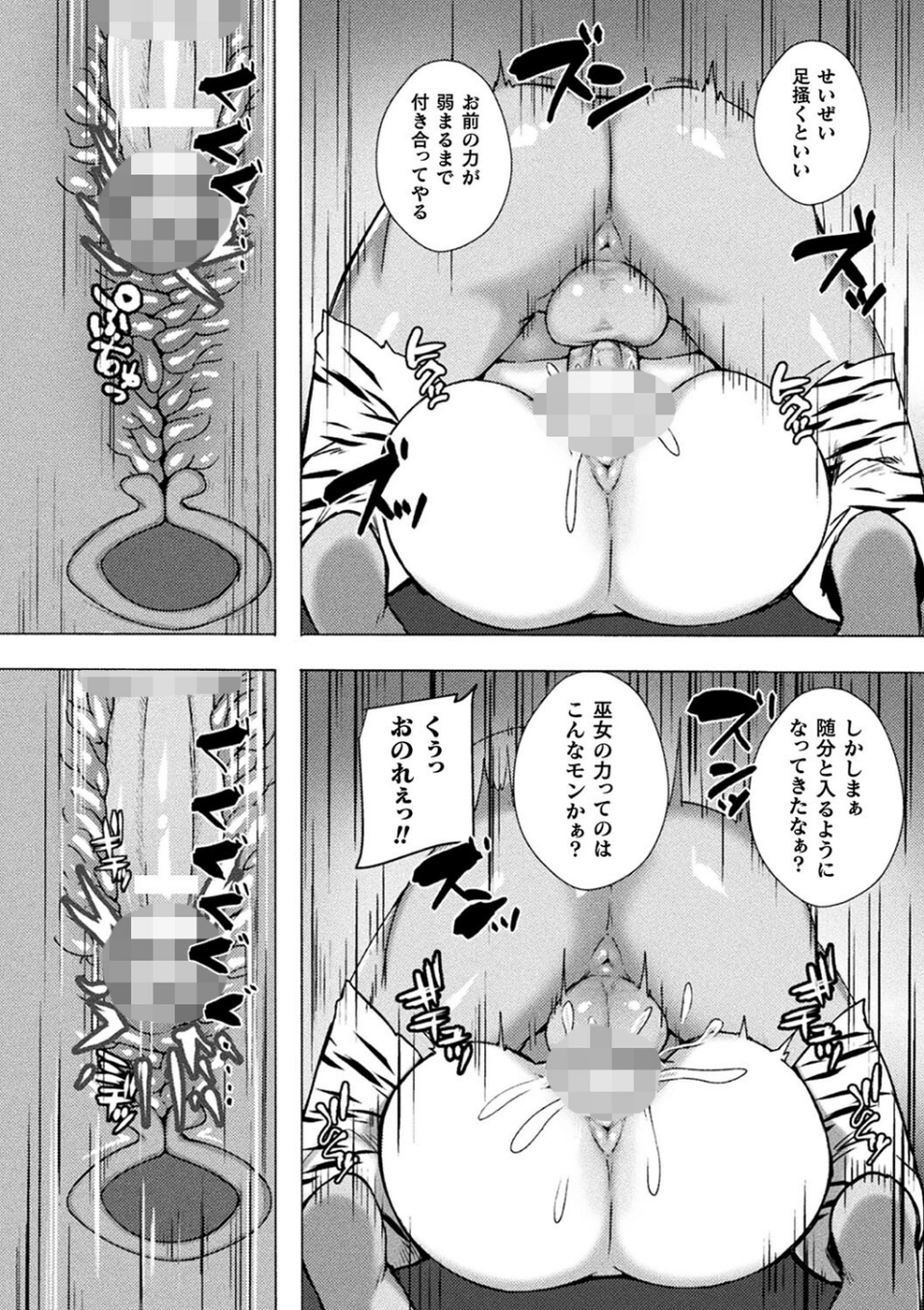 淫蕩神楽 〜穢れなき乙女が快楽に沈むまで〜 6 ページ目