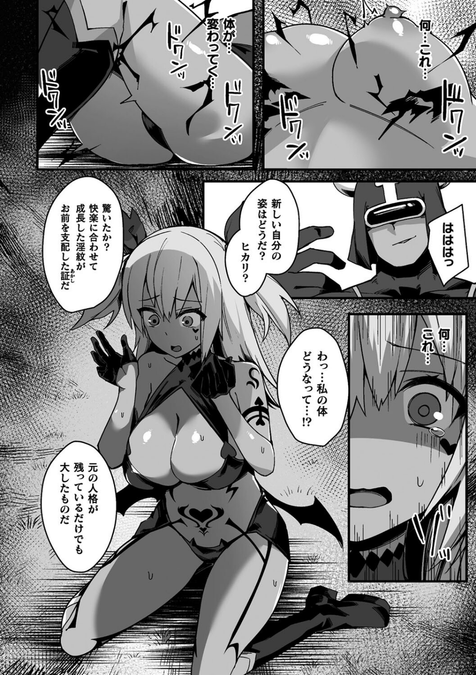 淫蕩神楽 〜穢れなき乙女が快楽に沈むまで〜 24 ページ目