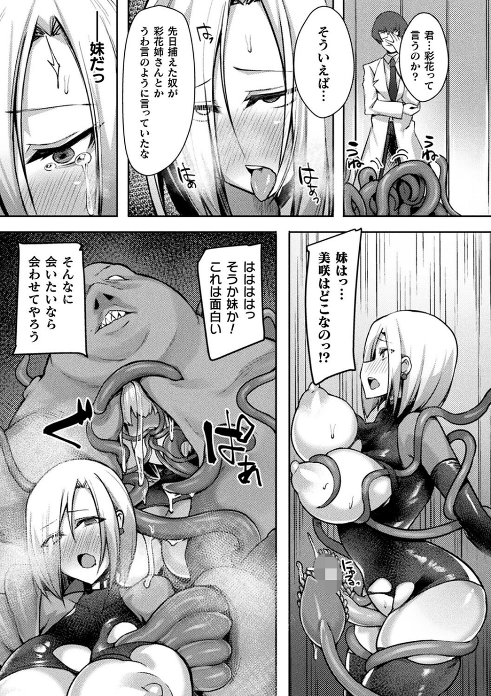 淫蕩神楽 〜穢れなき乙女が快楽に沈むまで〜 41 ページ目