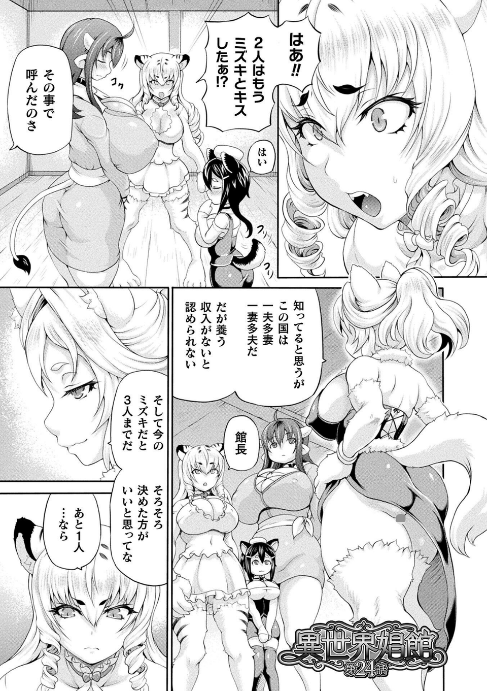 異世界娼館 7 ページ目