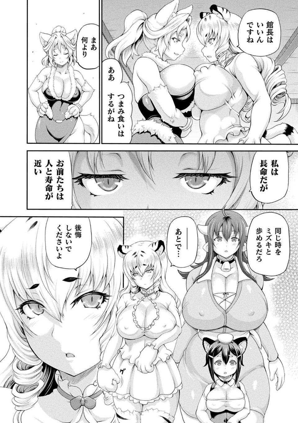 異世界娼館 8 ページ目