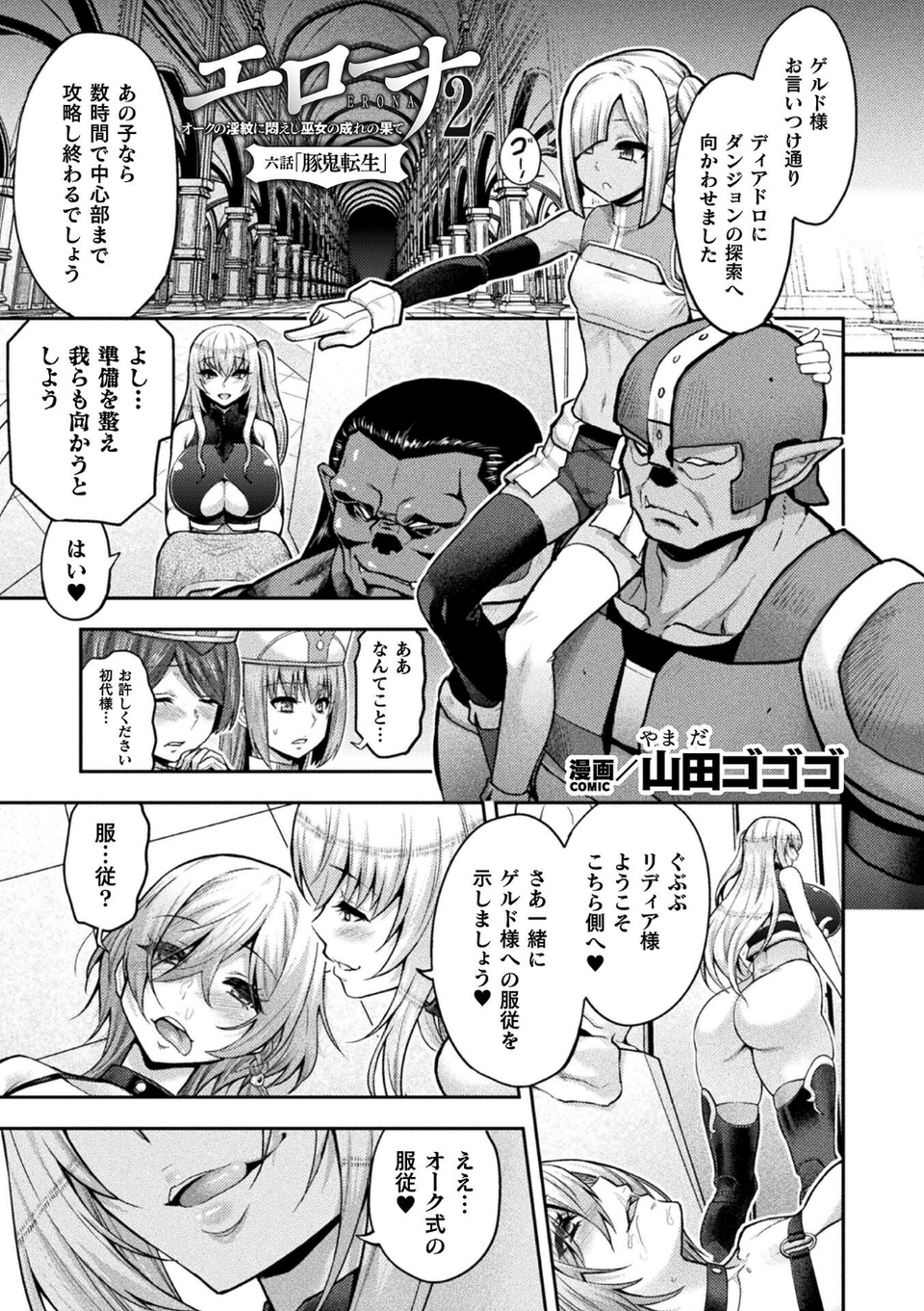 エローナ2 オークの淫紋に悶えし巫女の成れの果て（単話） 1 ページ目