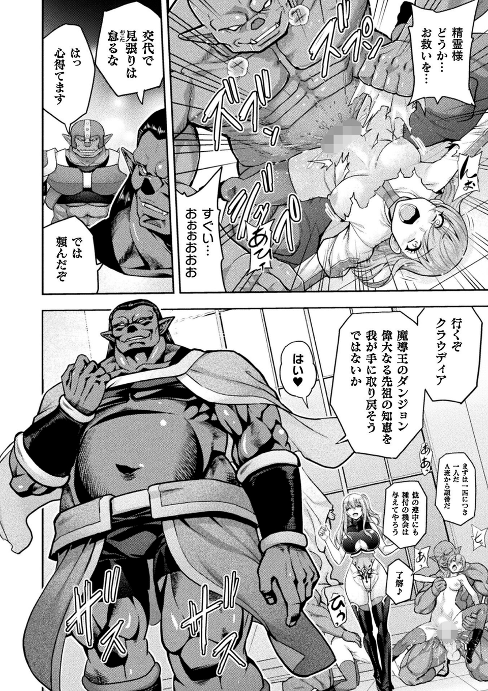 エローナ2 オークの淫紋に悶えし巫女の成れの果て（単話） 6 ページ目