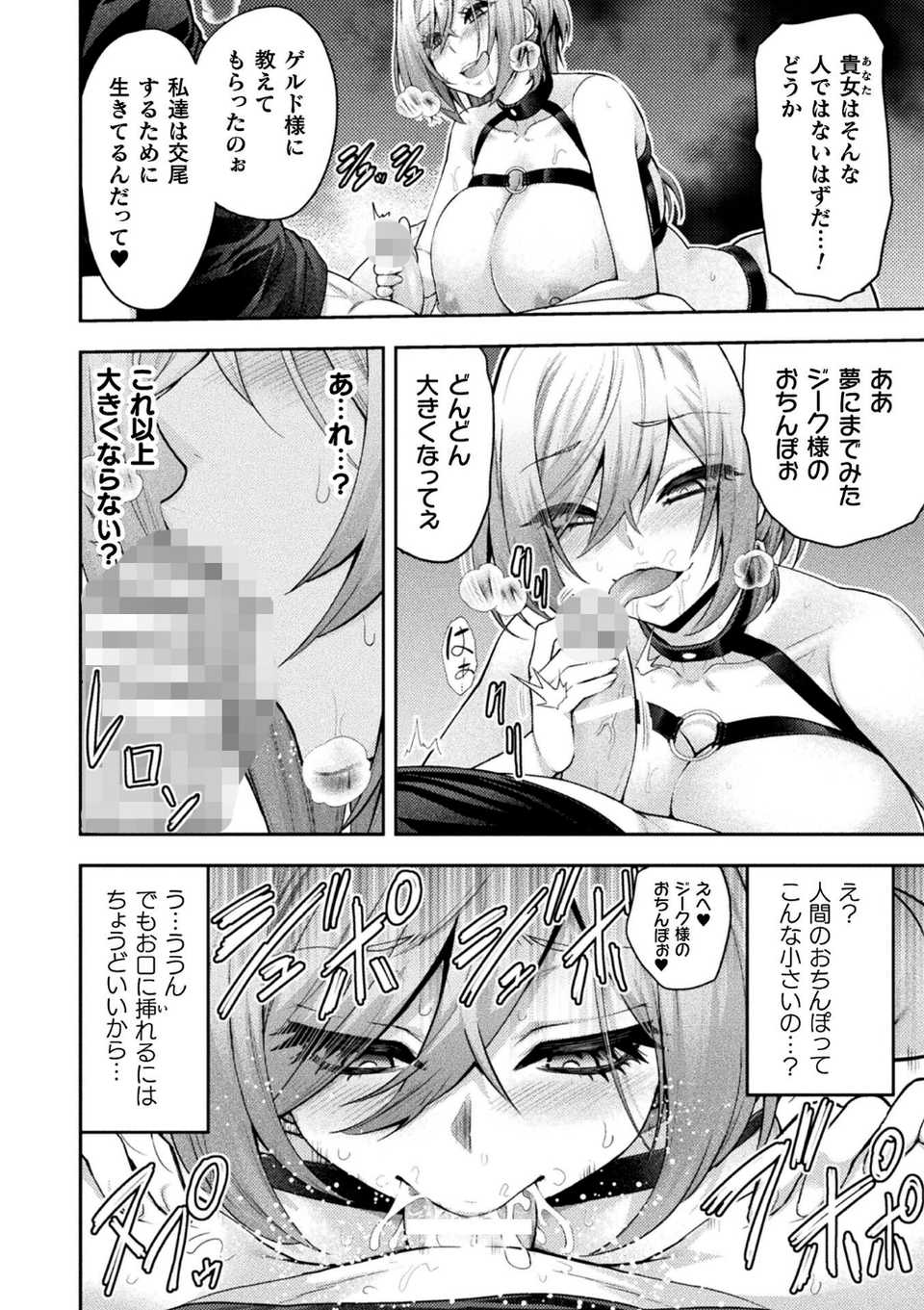 エローナ2 オークの淫紋に悶えし巫女の成れの果て（単話） 8 ページ目