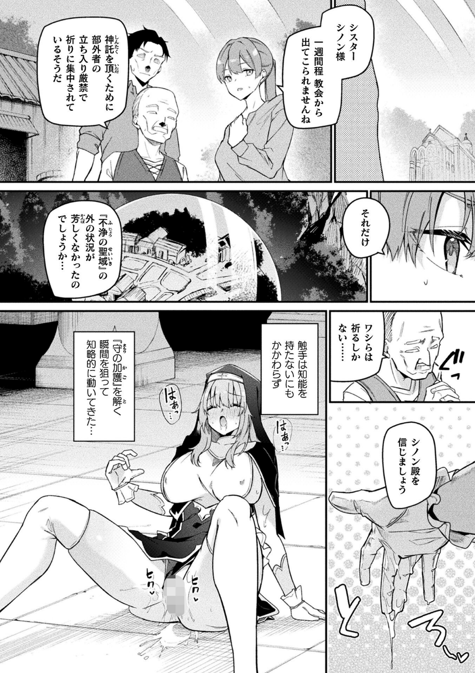 守に完全特化した修道女の攻略譚【単話】（単話） 2 ページ目