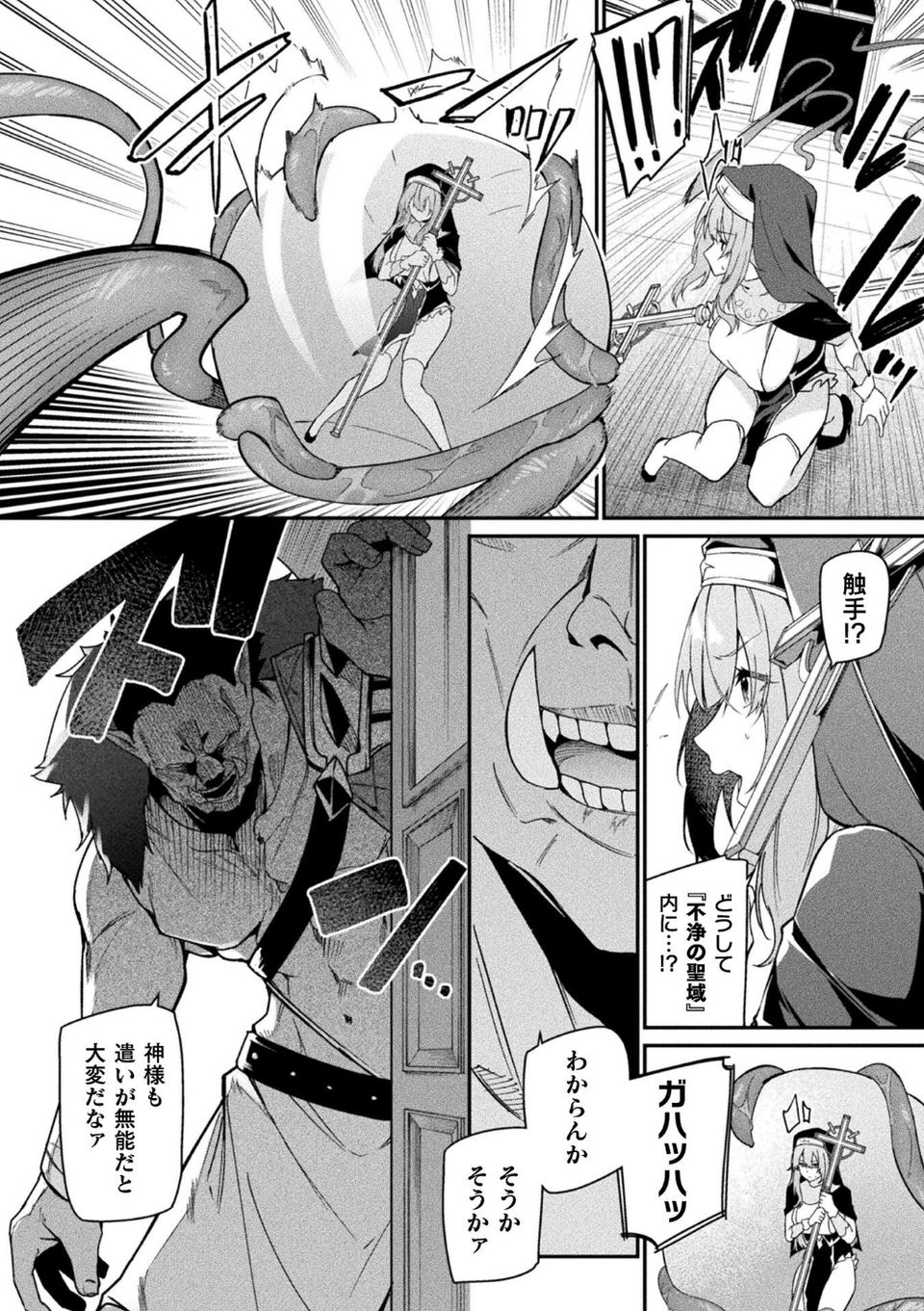 守に完全特化した修道女の攻略譚【単話】（単話） 4 ページ目