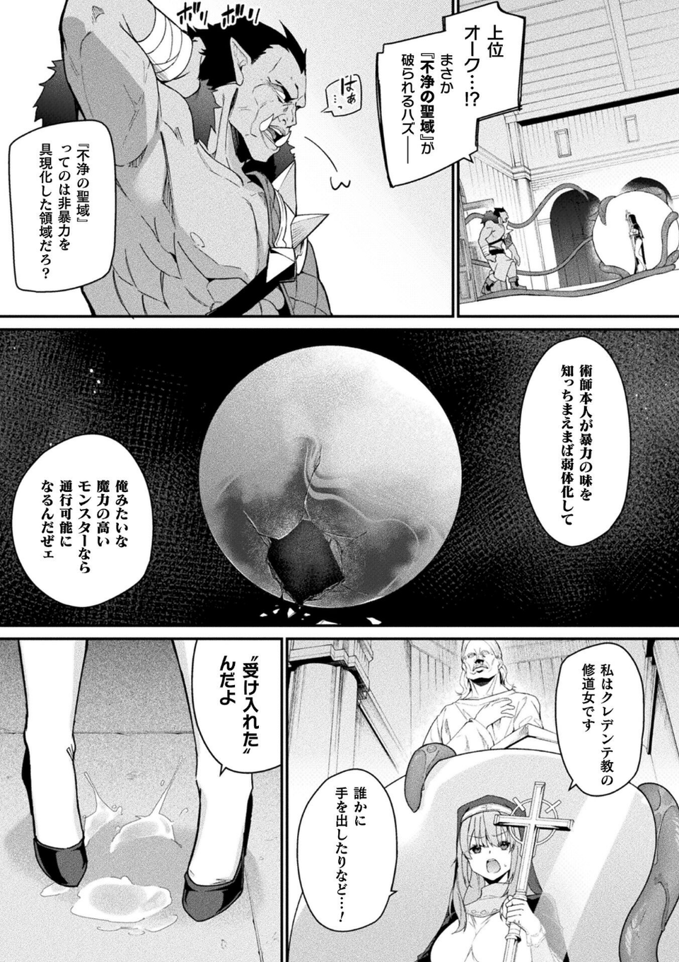 守に完全特化した修道女の攻略譚【単話】（単話） 5 ページ目