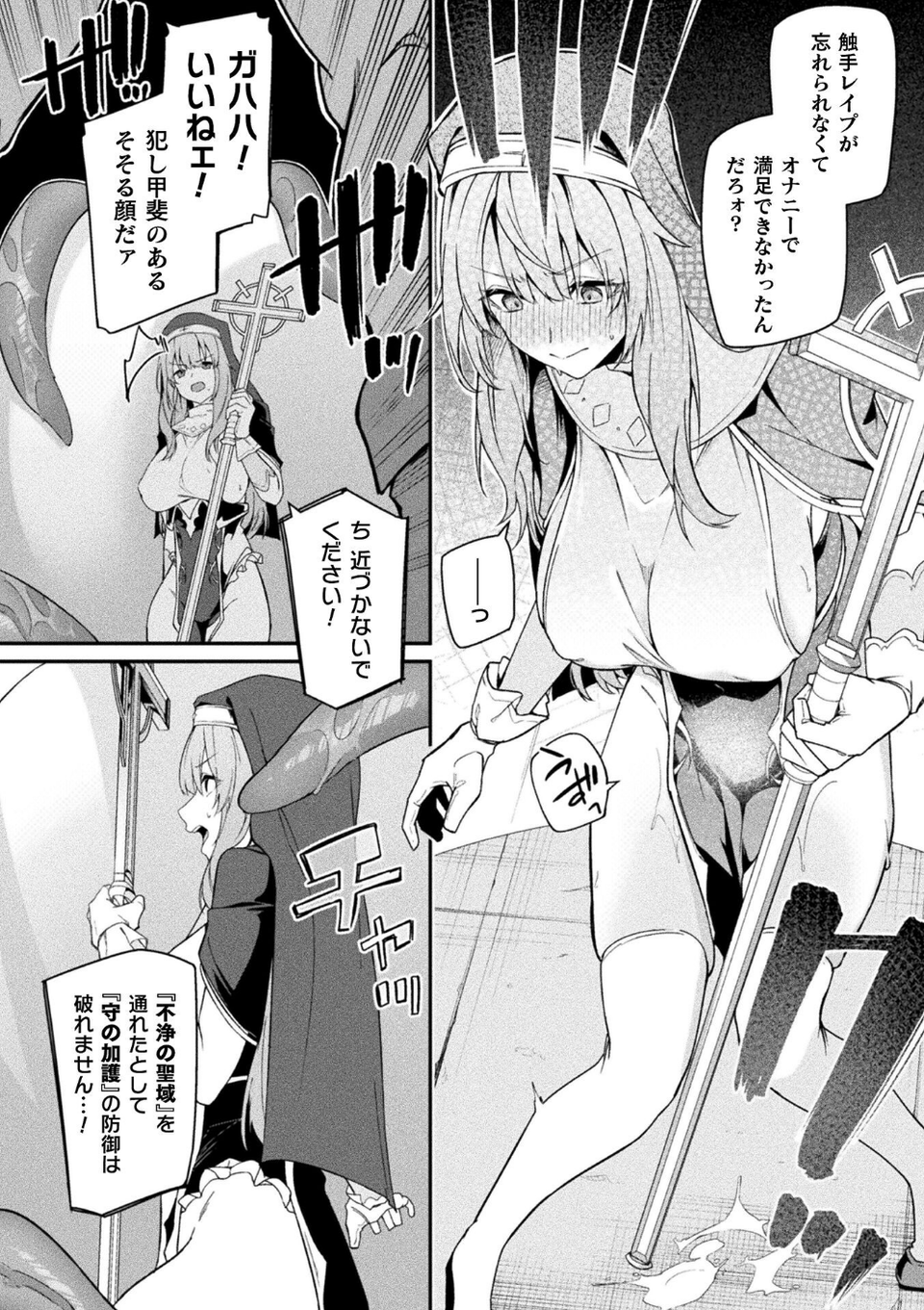 守に完全特化した修道女の攻略譚【単話】（単話） 6 ページ目