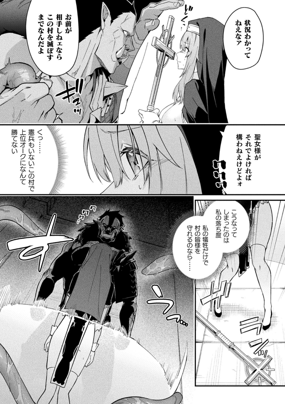 守に完全特化した修道女の攻略譚【単話】（単話） 7 ページ目