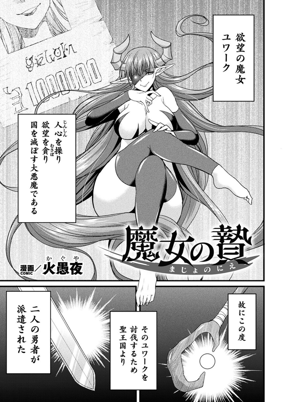 二次元コミックマガジン 埋没ハメ堕ち絶頂ヒロイン 淫獄にて下半身を捕食される乙女たちVol.2 3 ページ目