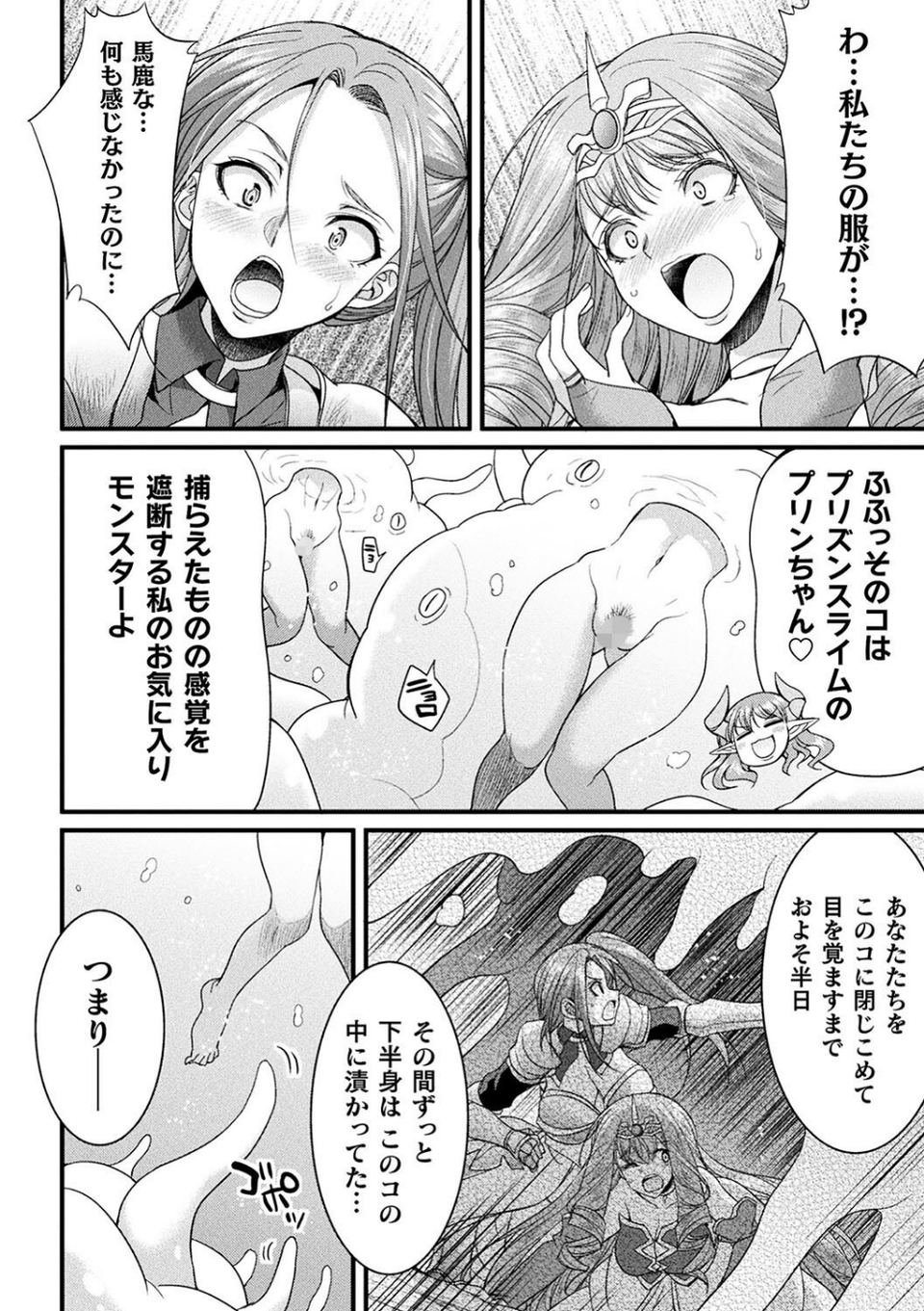 二次元コミックマガジン 埋没ハメ堕ち絶頂ヒロイン 淫獄にて下半身を捕食される乙女たちVol.2 4 ページ目