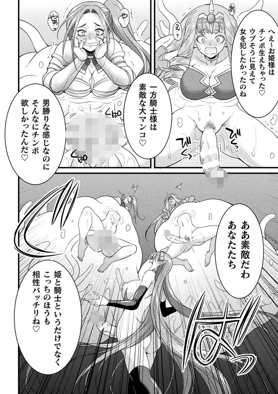 二次元コミックマガジン 埋没ハメ堕ち絶頂ヒロイン 淫獄にて下半身を捕食される乙女たちVol.2 8 ページ目