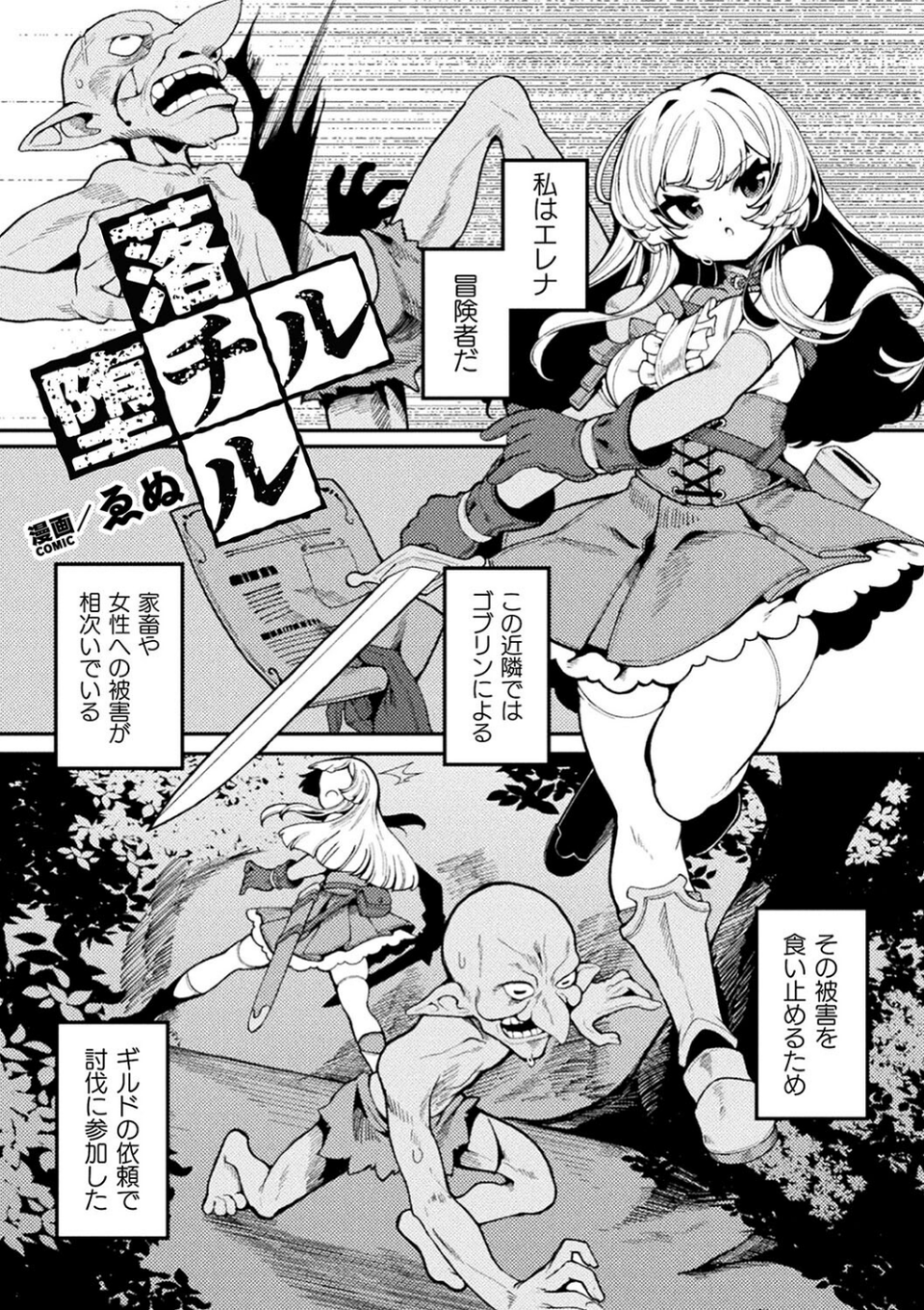 二次元コミックマガジン 埋没ハメ堕ち絶頂ヒロイン 淫獄にて下半身を捕食される乙女たちVol.2 15 ページ目