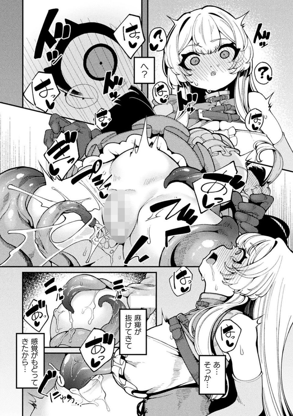 二次元コミックマガジン 埋没ハメ堕ち絶頂ヒロイン 淫獄にて下半身を捕食される乙女たちVol.2 18 ページ目
