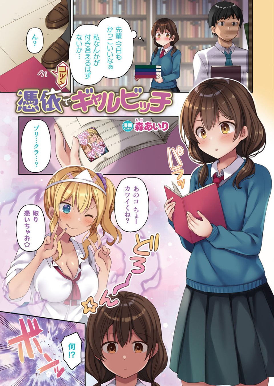 別冊コミックアンリアル カラーコミックコレクション10 ワイド 6 ページ目