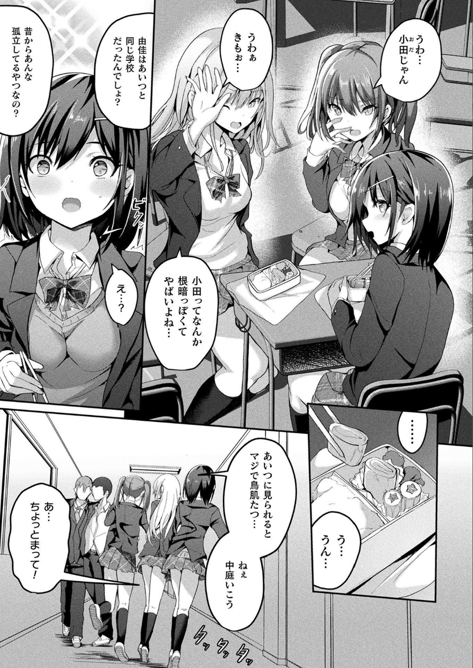 コミックアンリアル Vol.112 11 ページ目