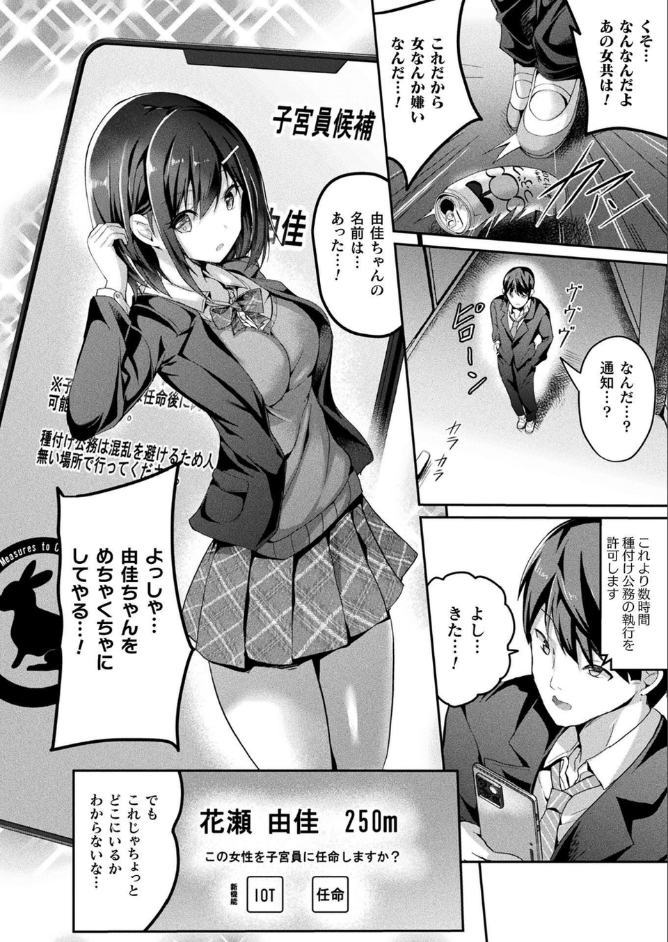 コミックアンリアル Vol.112 12 ページ目