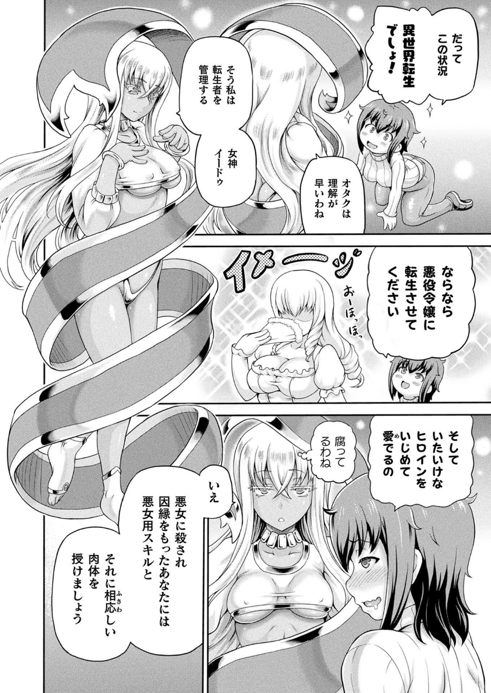 コミックアンリアル Vol.112 30 ページ目