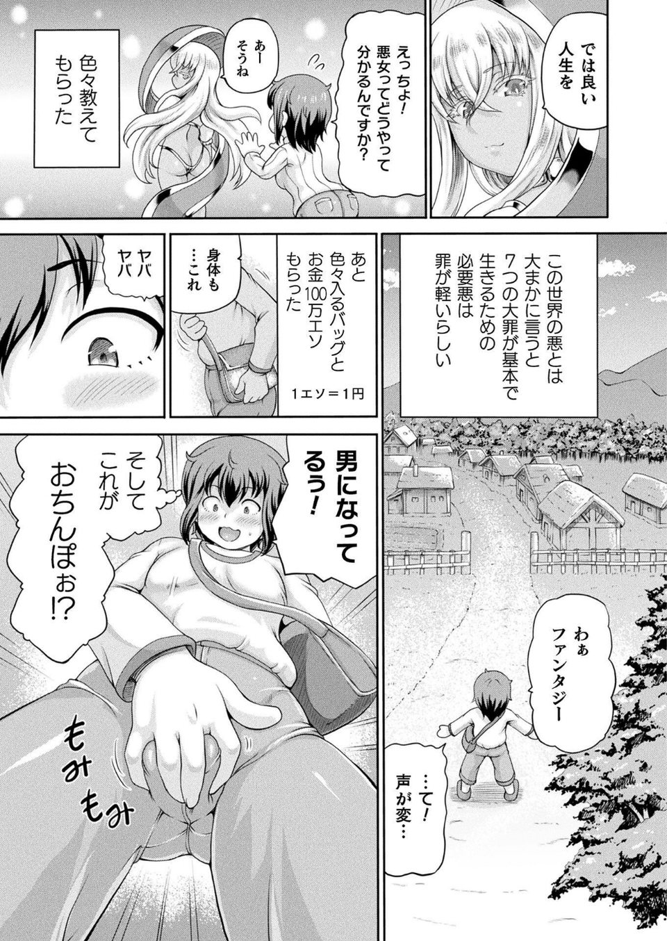 コミックアンリアル Vol.112 31 ページ目