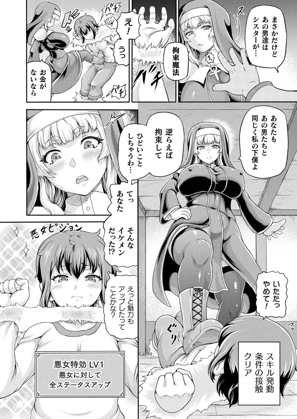 コミックアンリアル Vol.112 34 ページ目