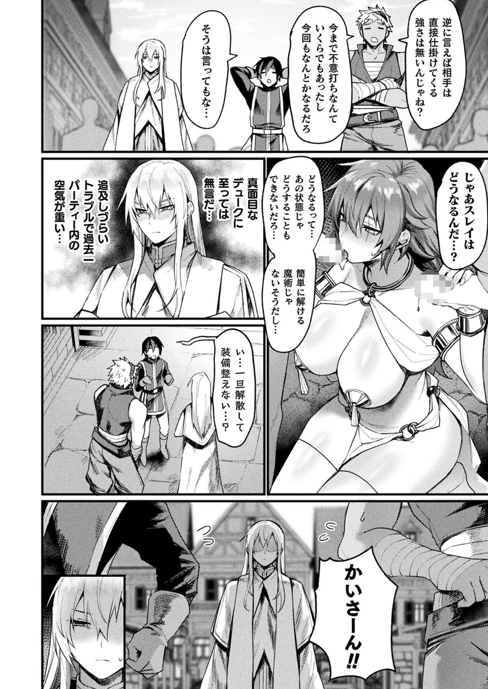 コミックアンリアル Vol.112 38 ページ目