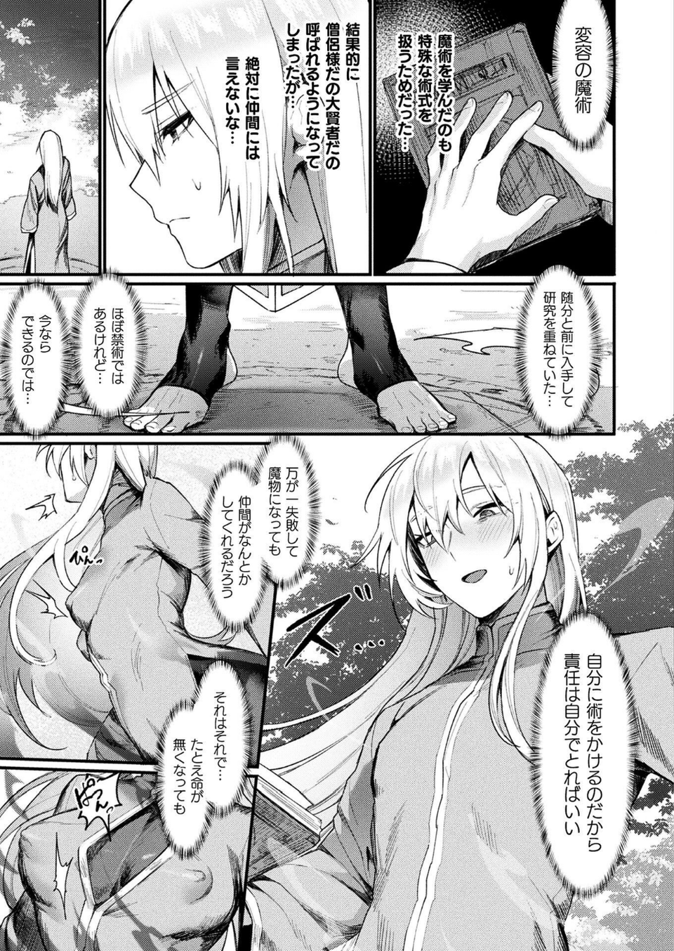 コミックアンリアル Vol.112 41 ページ目