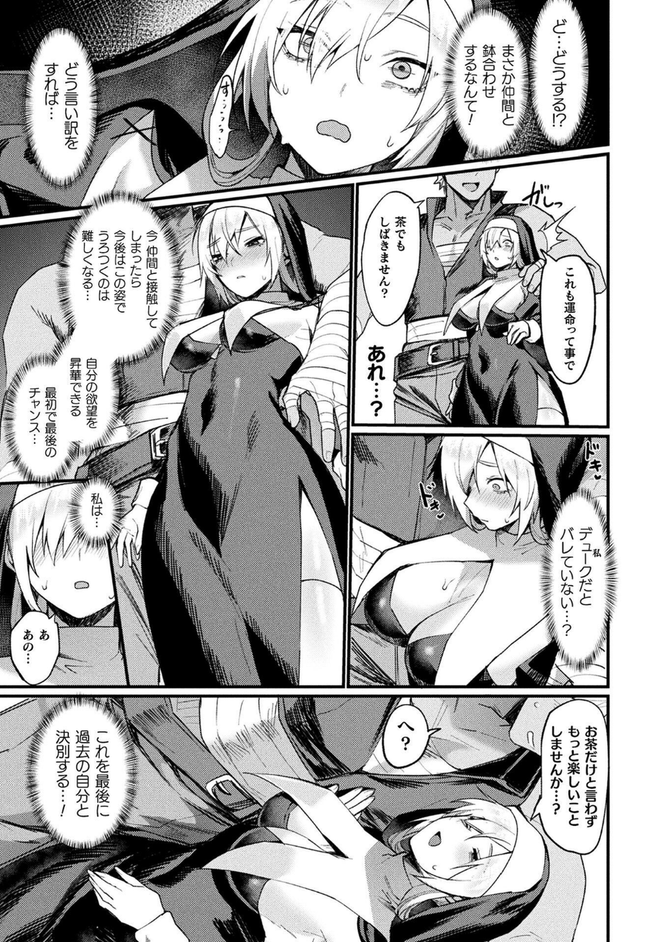 コミックアンリアル Vol.112 45 ページ目