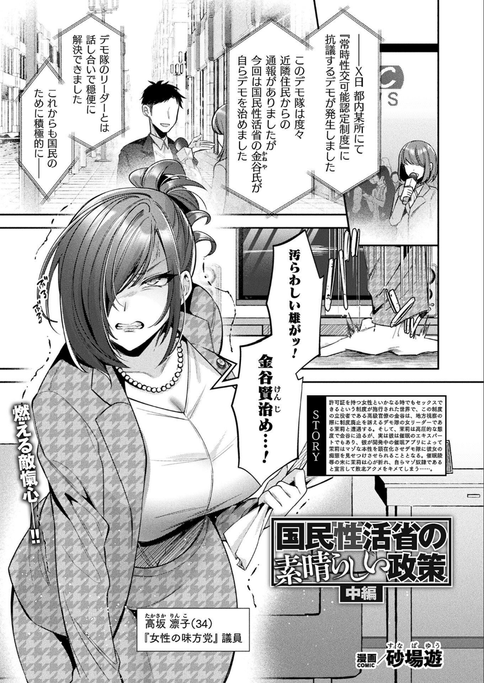 コミックアンリアル Vol.112 49 ページ目