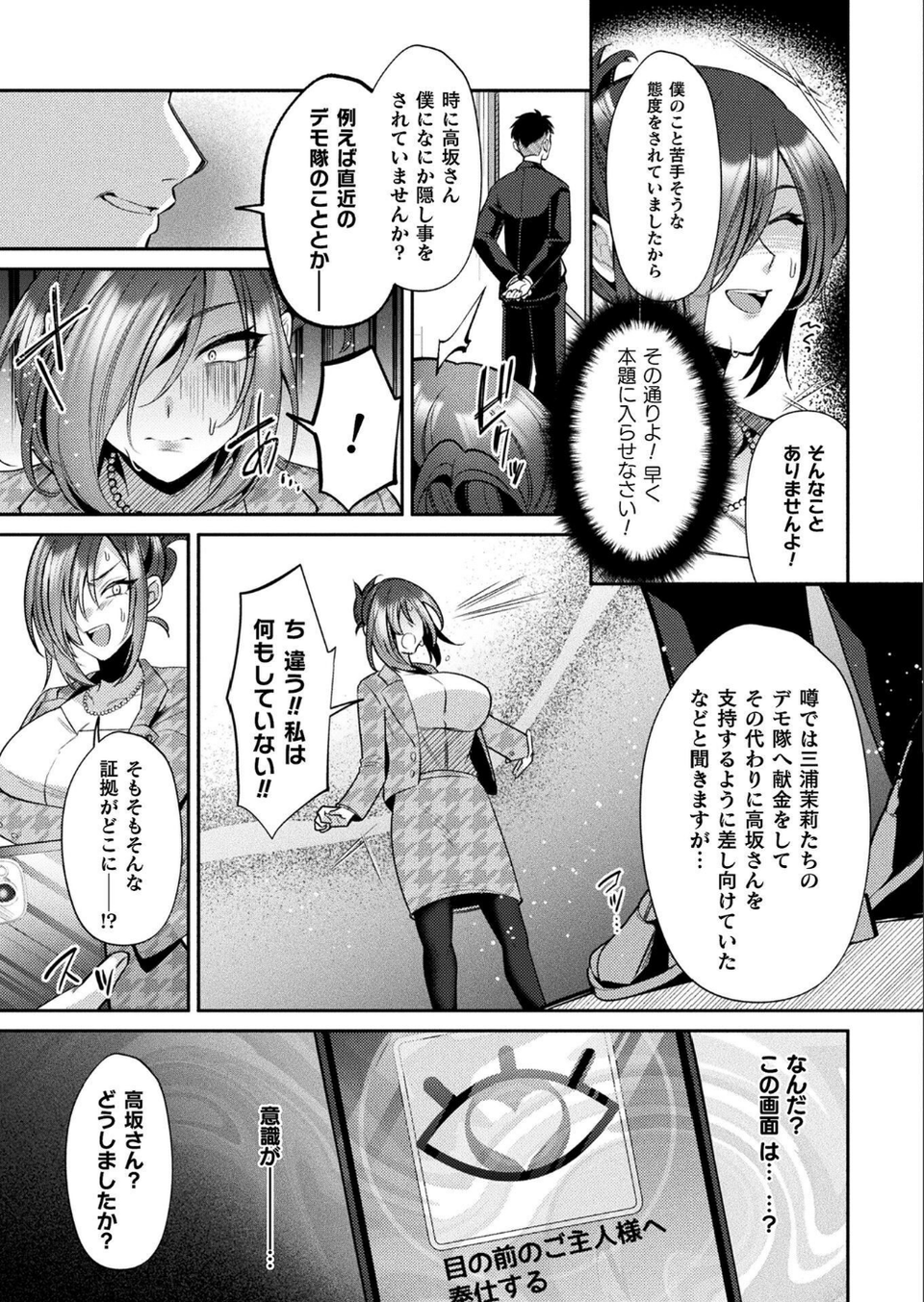 コミックアンリアル Vol.112 53 ページ目