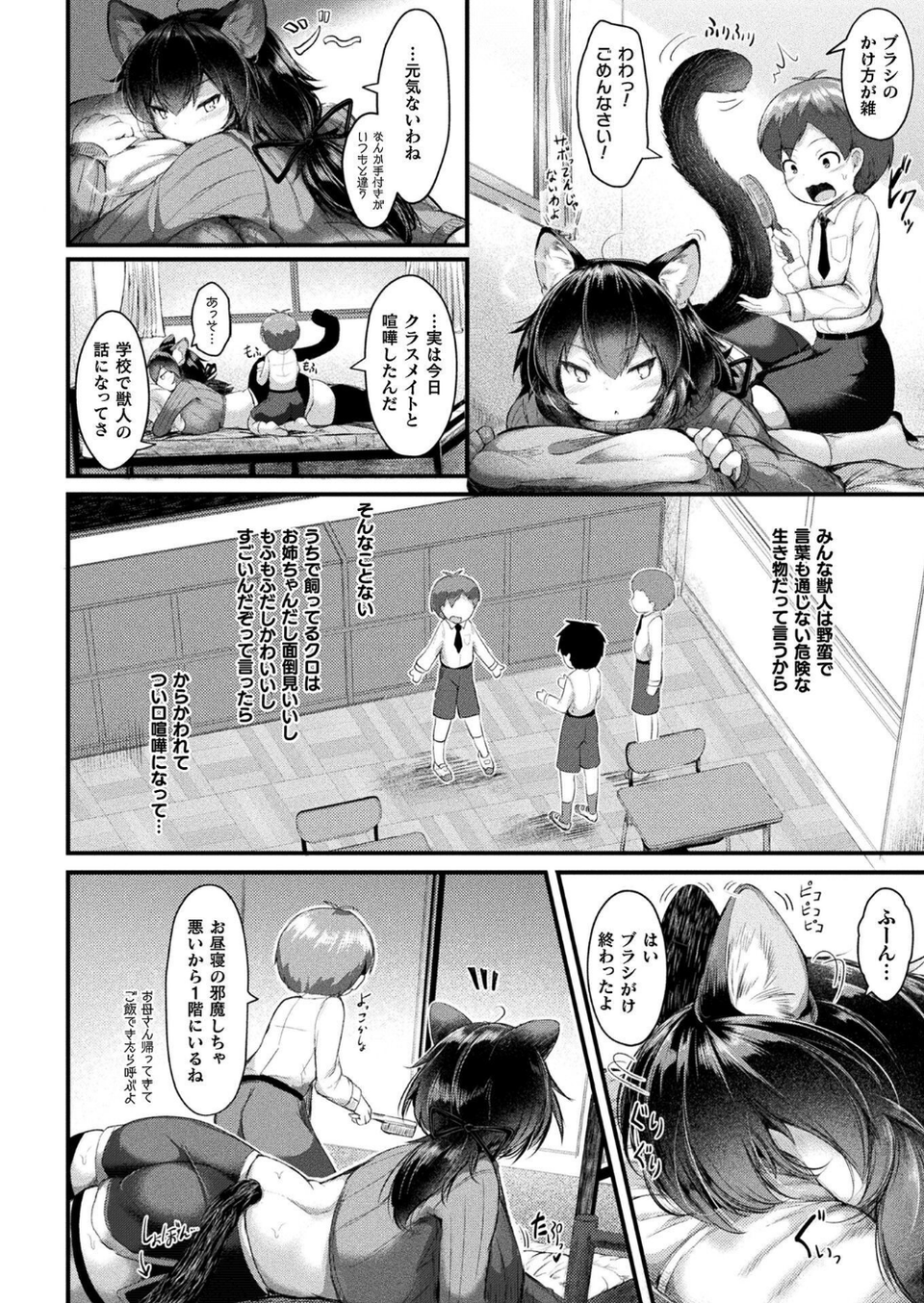 コミックアンリアル Vol.112 64 ページ目