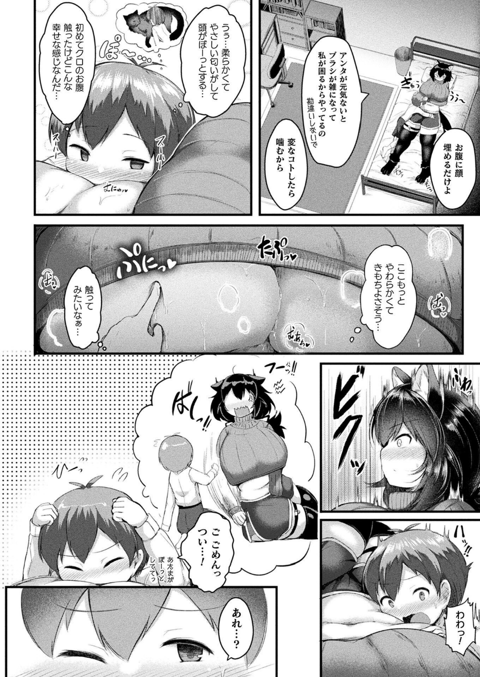コミックアンリアル Vol.112 66 ページ目