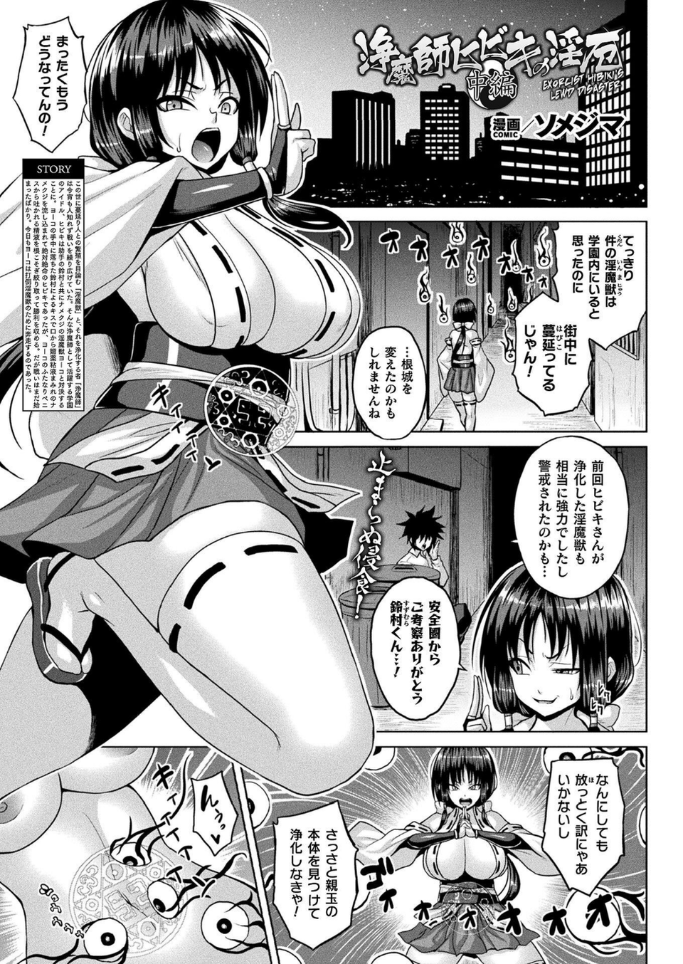 コミックアンリアル Vol.112 79 ページ目