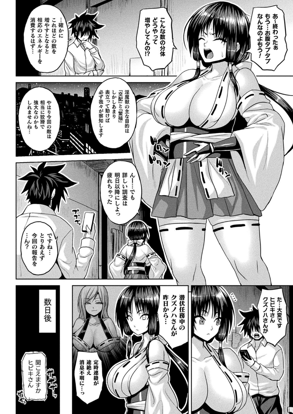 コミックアンリアル Vol.112 80 ページ目
