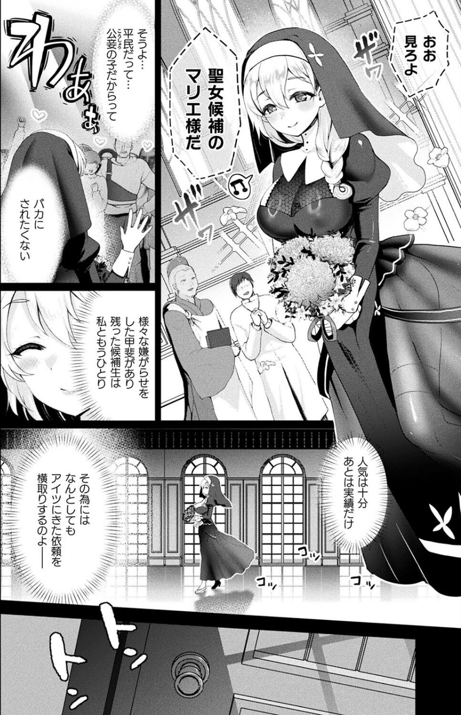 聖女候補生の試練（単話） 2 ページ目